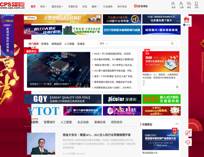 安防网