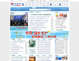 安全管理网