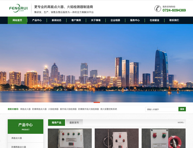 锋瑞热能熄火报警控制系统