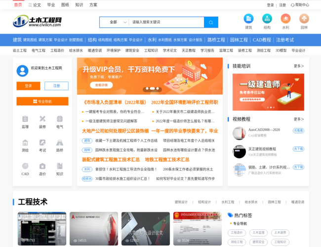 土木工程网