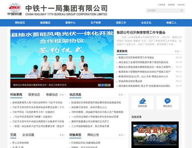 中铁十一局集团有限公司