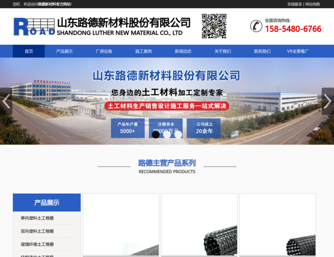 山东路德土工格栅