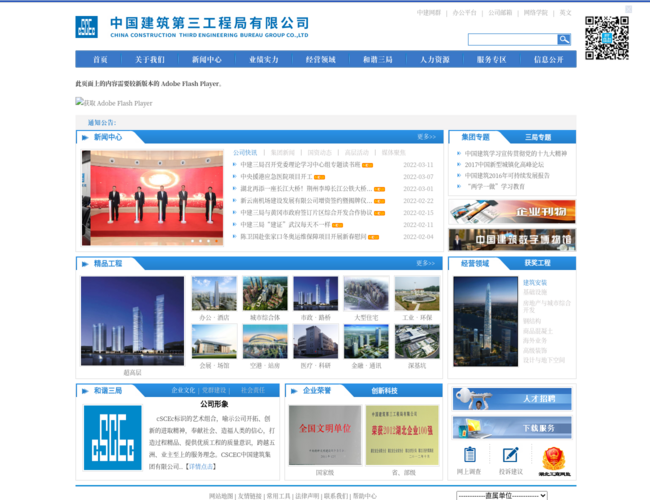 中国建筑第三工程局有限公司