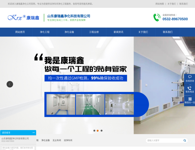 山东康瑞鑫专业净化