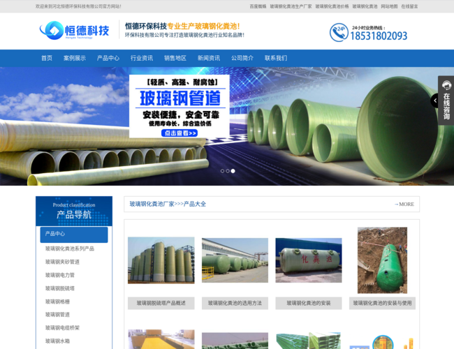 恒德环保玻璃钢化粪池