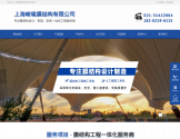 上海峻瑜膜结构有限公司