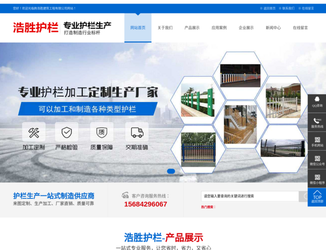 浩胜护栏