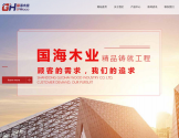 山东国海建筑模板