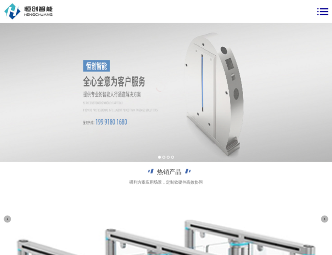恒创智能科技闸机