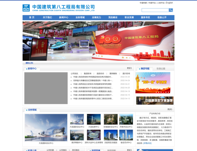 中国建筑第八工程局有限公司