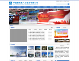 中国建筑第八工程局有限公司