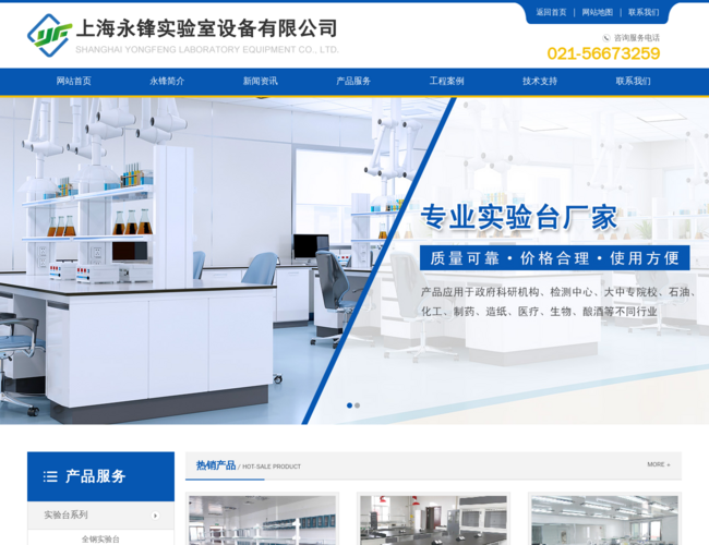 上海永锋实验室设备