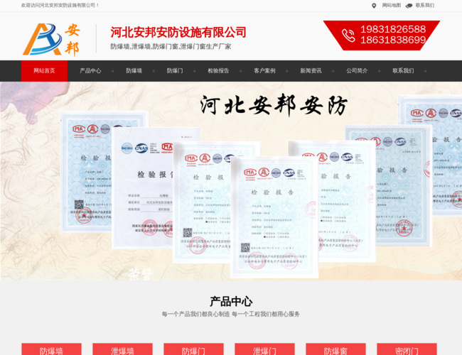 河北安邦安防官网