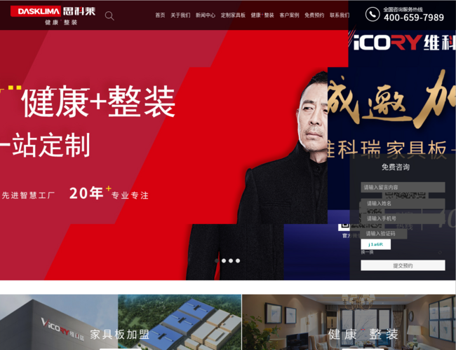 思科莱全屋定制品牌加盟