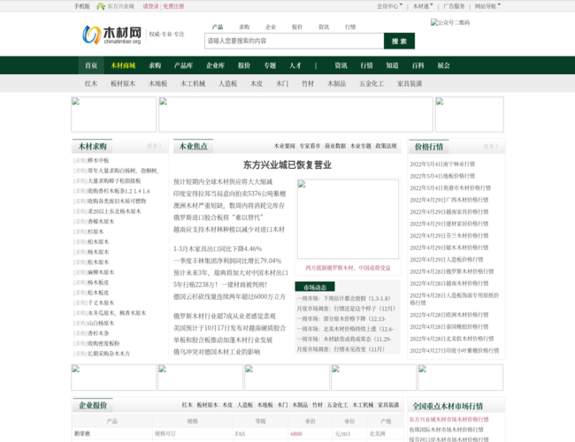 中国木材网