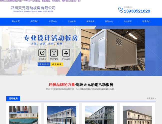 郑州天元活动板房