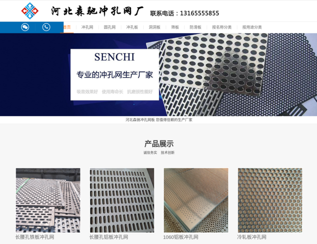 森驰圆孔冲孔网板