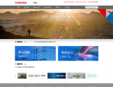 东芝中国