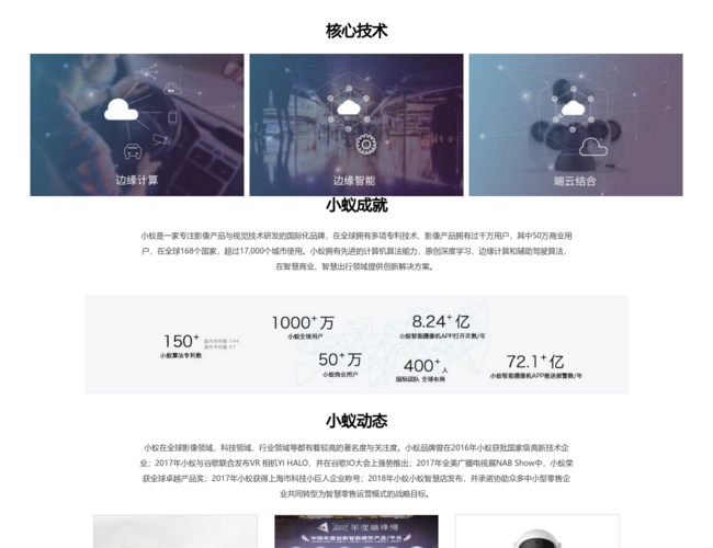 小蚁科技