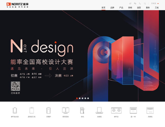 NORITZ 能率(中国)集团