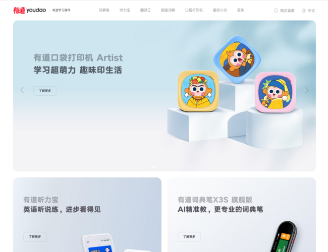 有道学习硬件官网