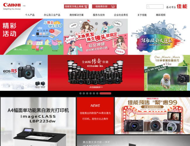 佳能中国