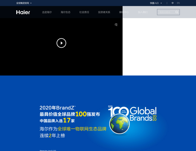 海尔集团官网