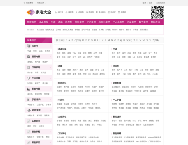 万维家电网产品报价库