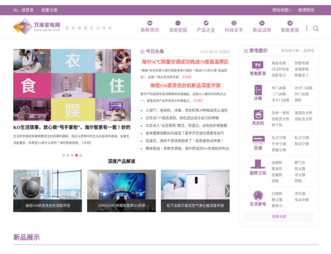 万维家电网