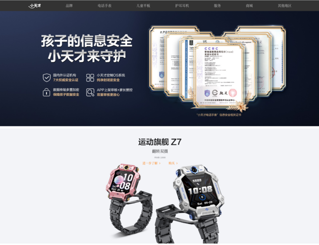 小天才电话手表官方网站