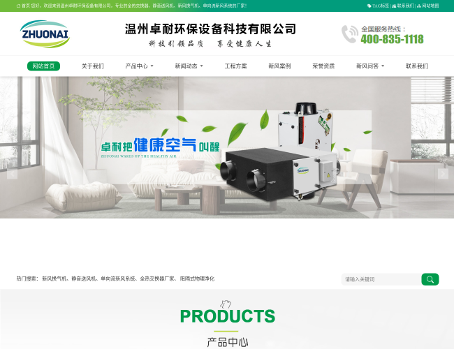 温州卓耐环保设备官网