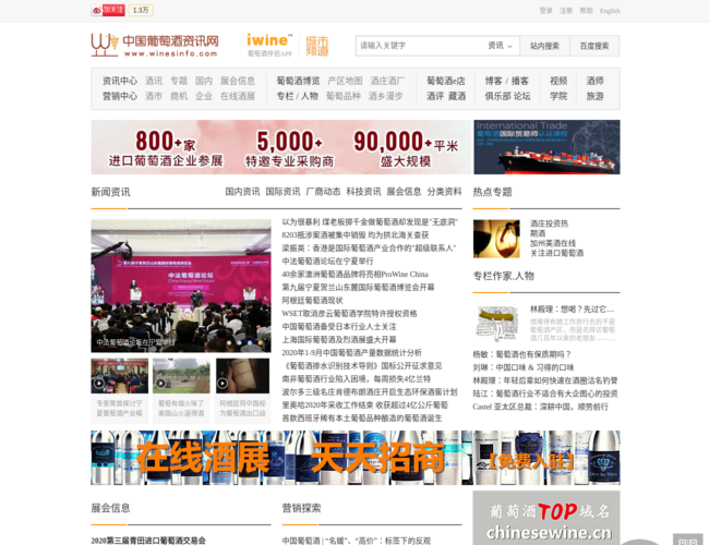 葡萄酒资讯网