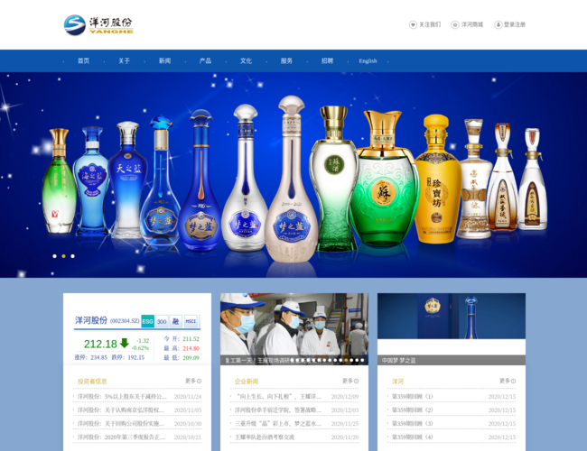 江苏洋河酒厂股份有限公司