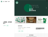 星巴克中国官网 星巴克中国官网
