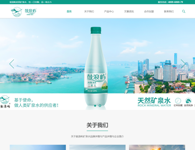 鼓浪屿矿泉水官网