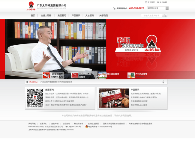 广东太阳神集团有限公司