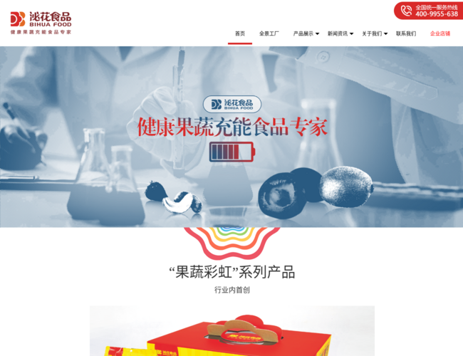 泌花食品