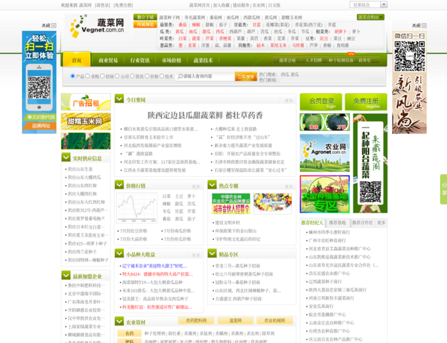 蔬菜网
