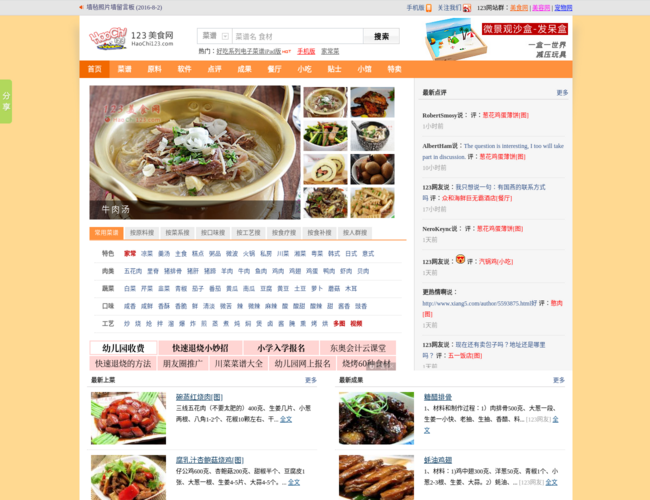 123美食网