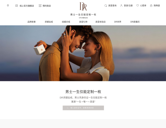 DR求婚钻戒官网