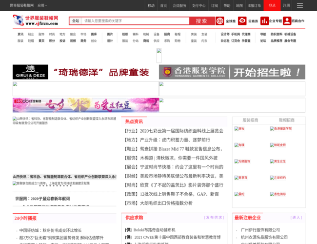 世界服装鞋帽网