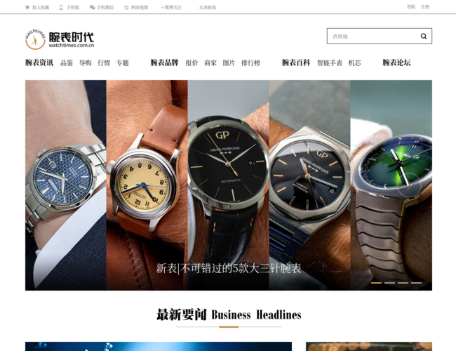 腕表时代