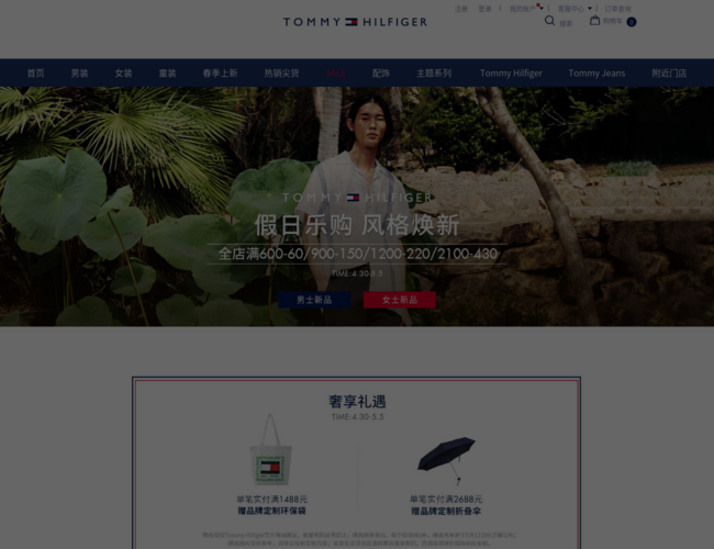 Tommy Hilfiger 汤米希尔费格