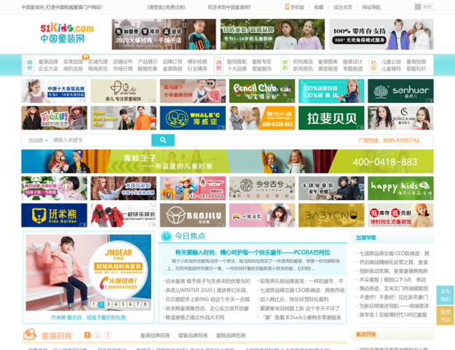 中国童装网