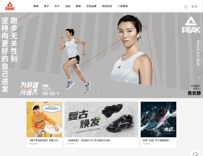 匹克(PEAK)官方网站