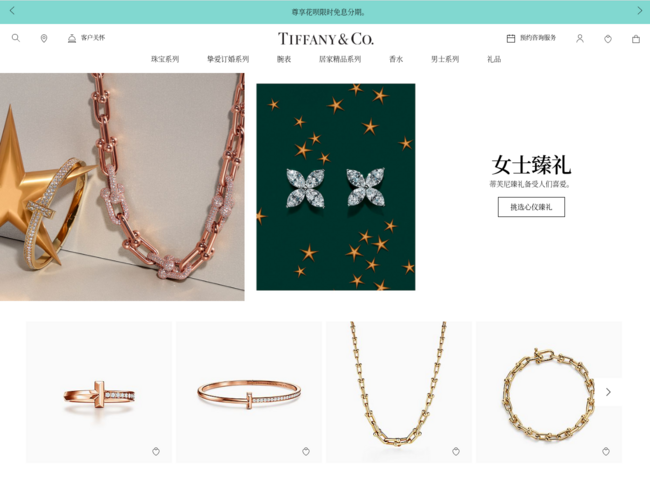 Tiffany中国官网