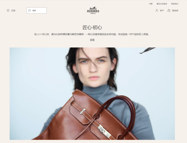 Hermès爱马仕中国官方网站