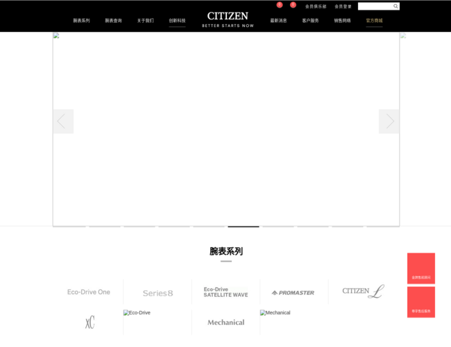 西铁城钟表中国官网