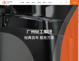 广州轻工集团