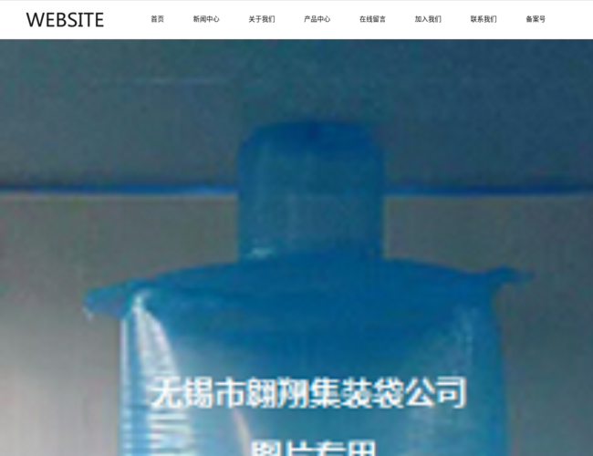 无锡市翱翔集装袋公司